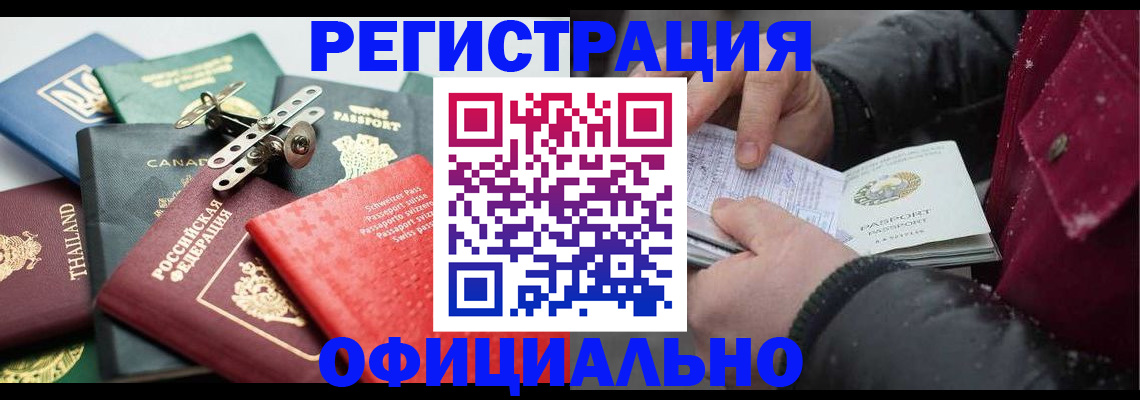 прописка иностранных граждан в Якутске
