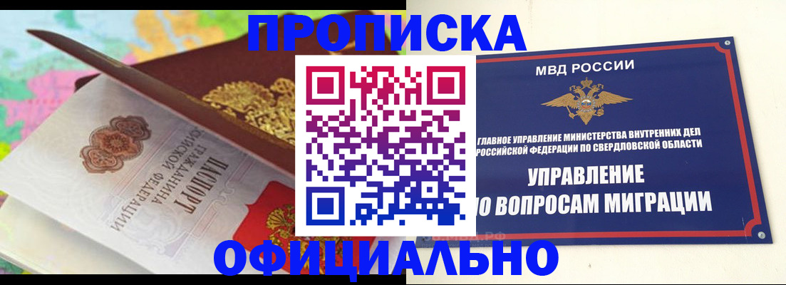 прописка в квартире в Якутске