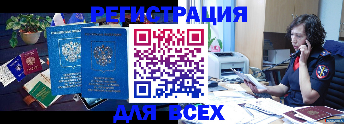 временная регистрация недорого в Якутске