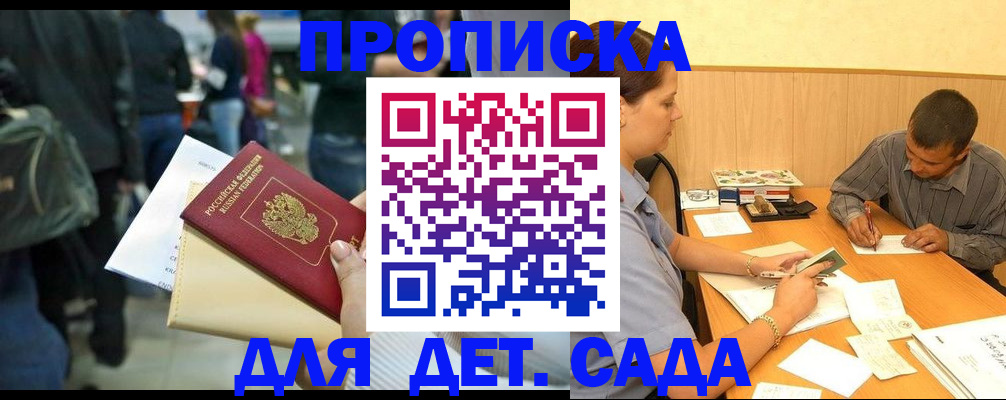 временная регистрация в Якутске