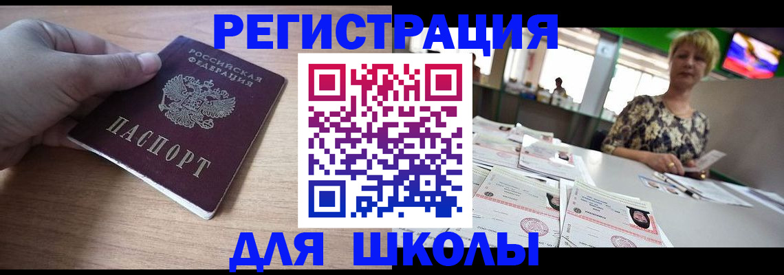 прописка штамп в Якутске