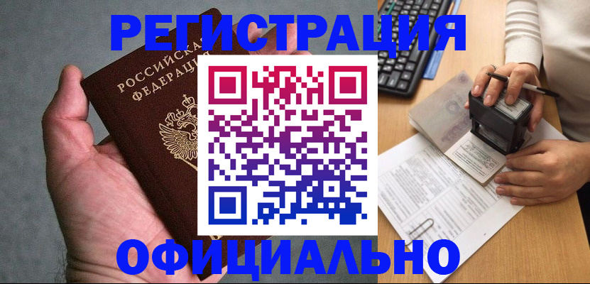 прописка 2025 в Якутске