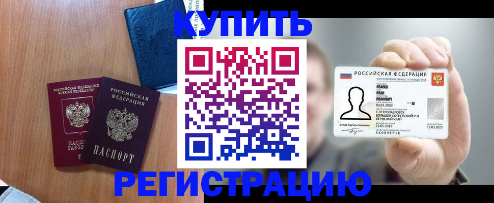 временная регистрация для всех в Якутске