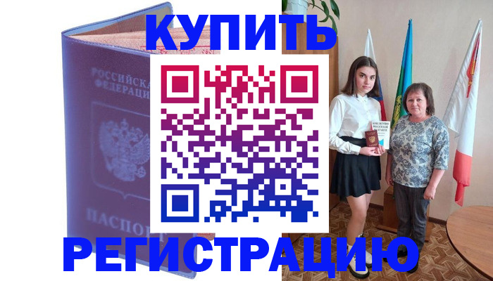 временная регистрация надежно в Якутске