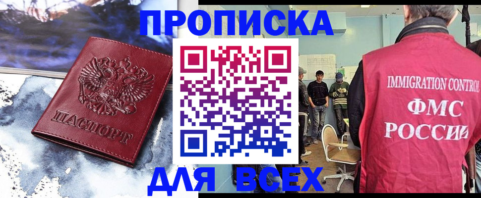временная регистрация поиск в Якутске
