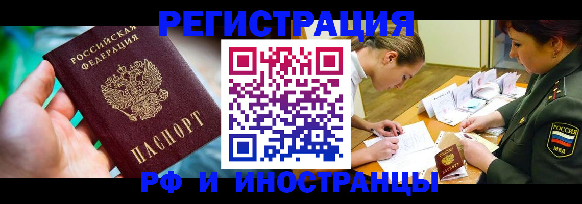 прописка в квартире в Якутске